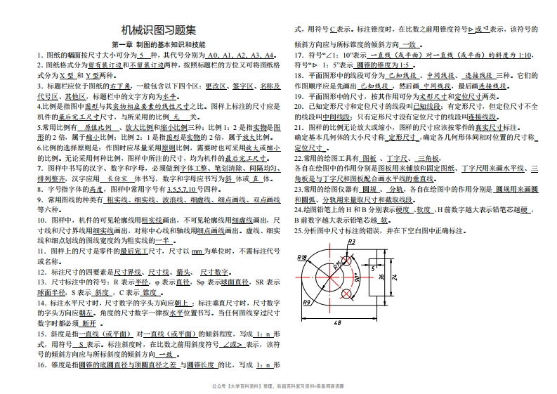 机械制图习题全集附带答案(答案)