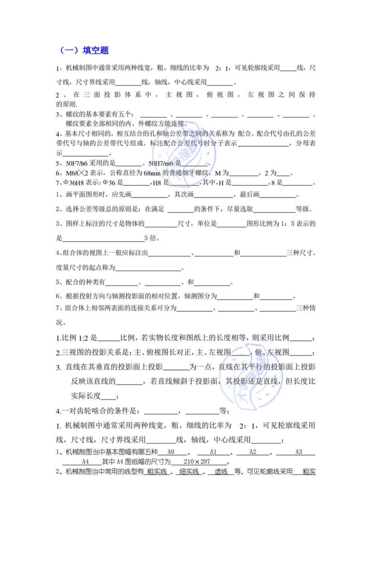 机械制图复习题_3042019