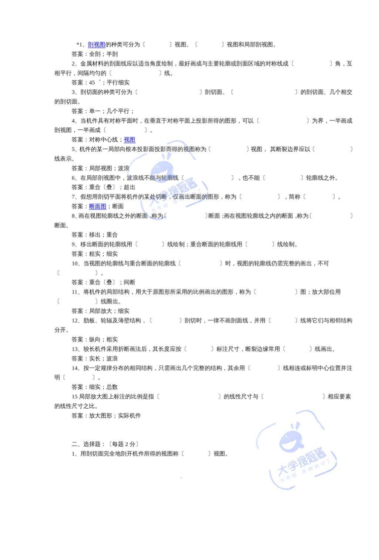 机械制图期末考试及答案_3660364-学习资源网 - 分享优质学习资料