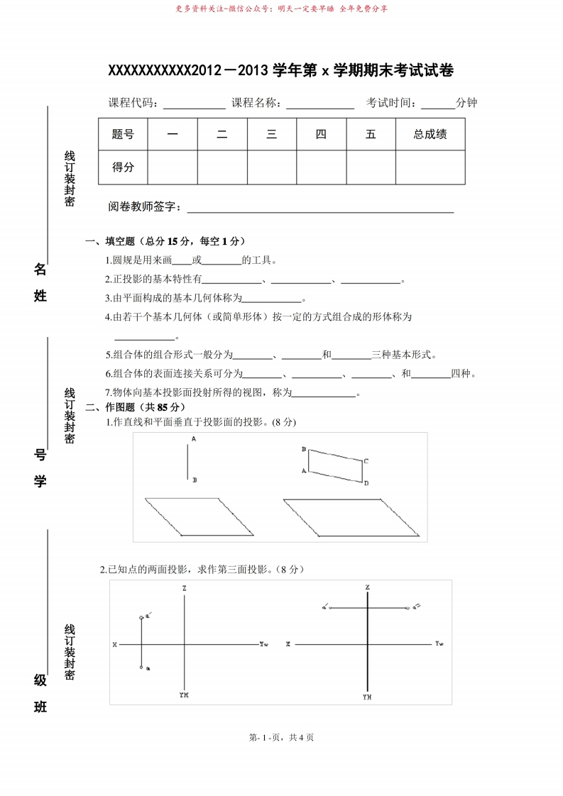 机械制图期末考试试卷及参考答案