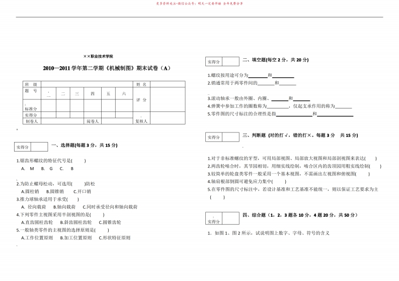 机械制图期末试卷A及答案