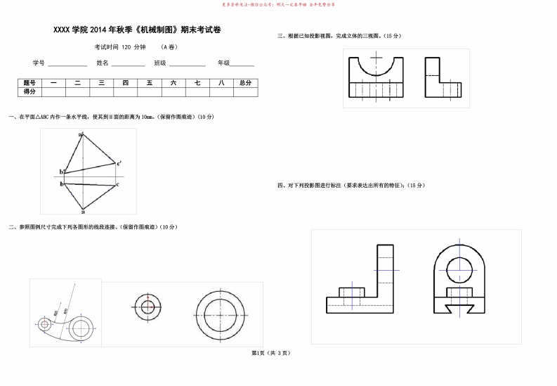 机械制图期末试卷及答案
