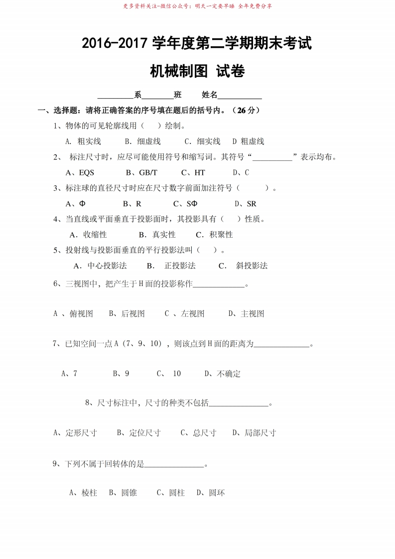 机械制图期末试卷含答案