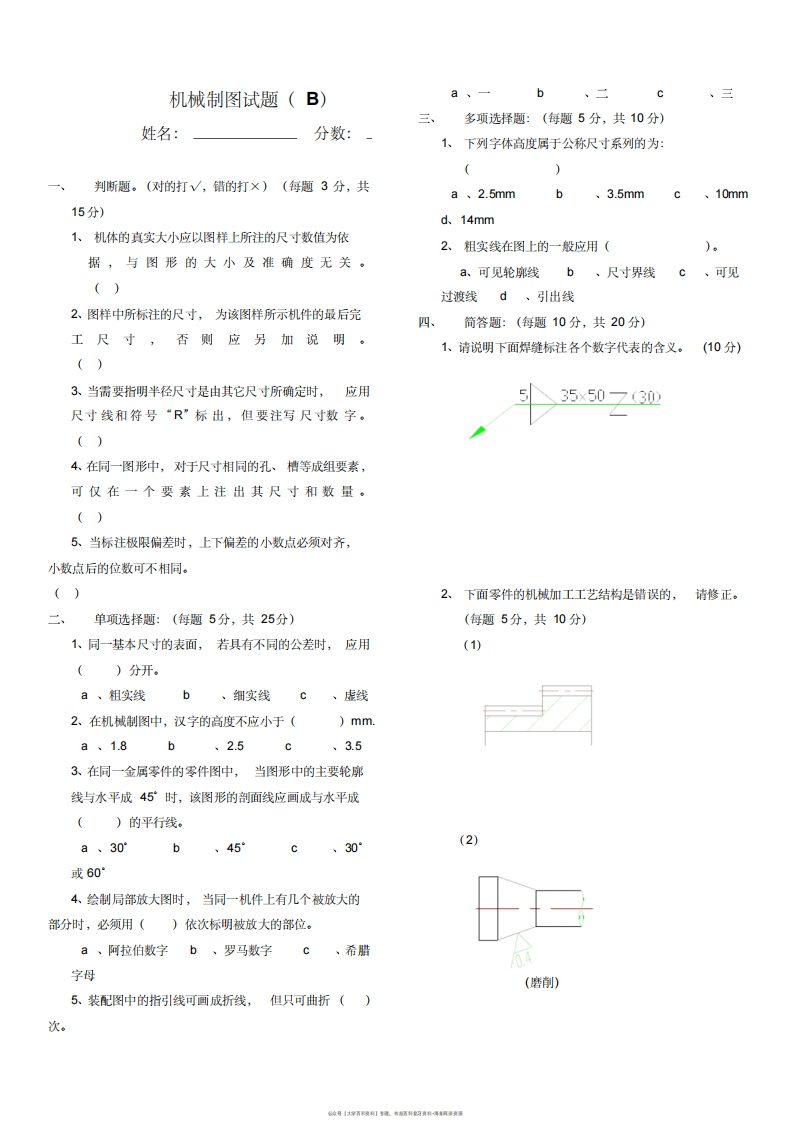 机械制图考试题及答案