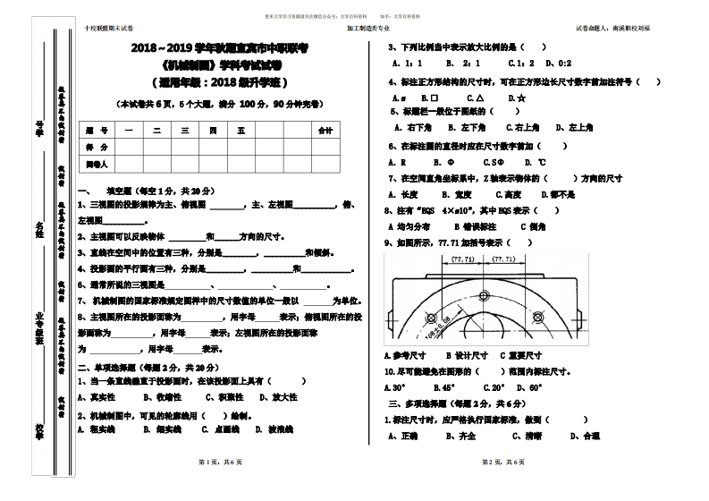 机械制图试卷-学习资源网 - 学习助手专注分享优质学习资源