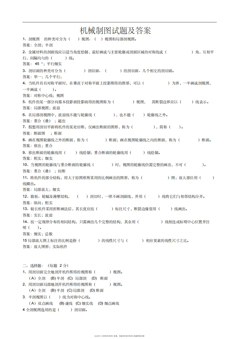 机械制图试题及答案