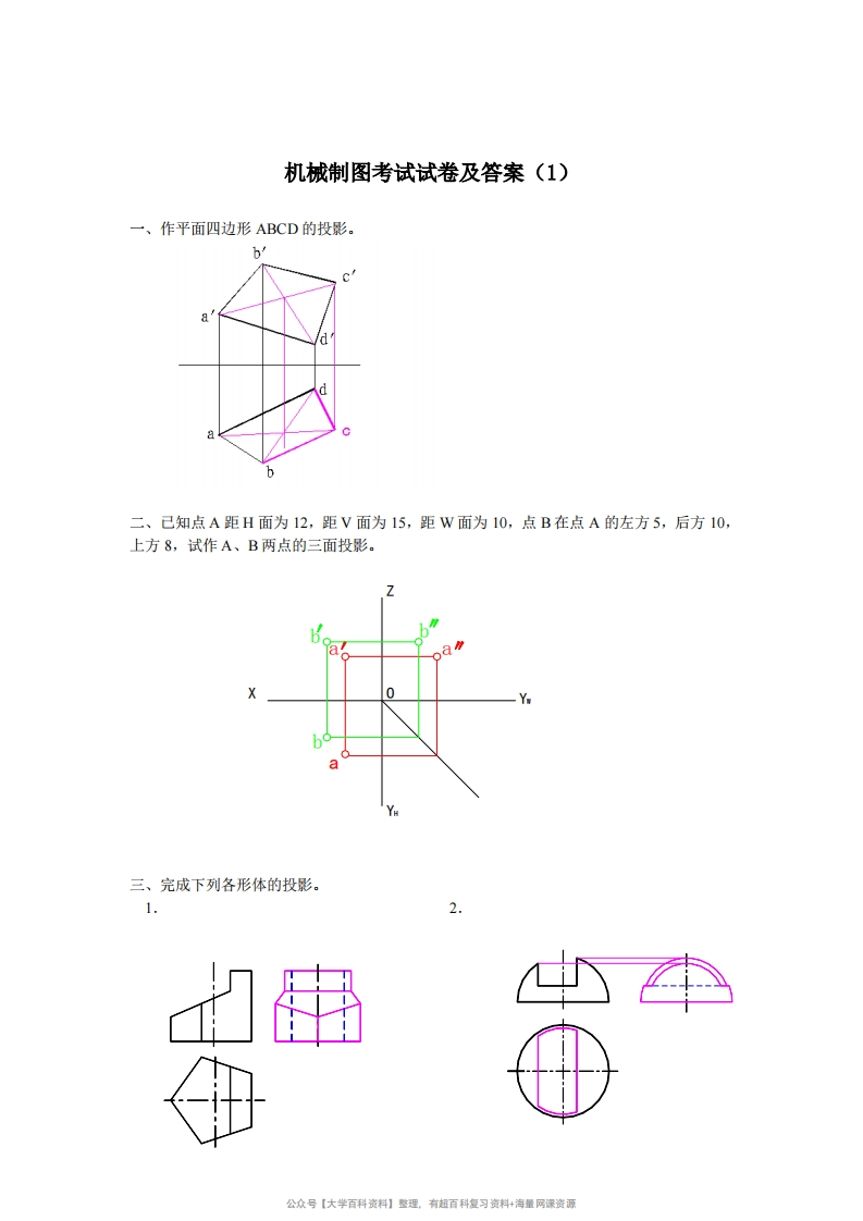 机械制图试题及答案汇编