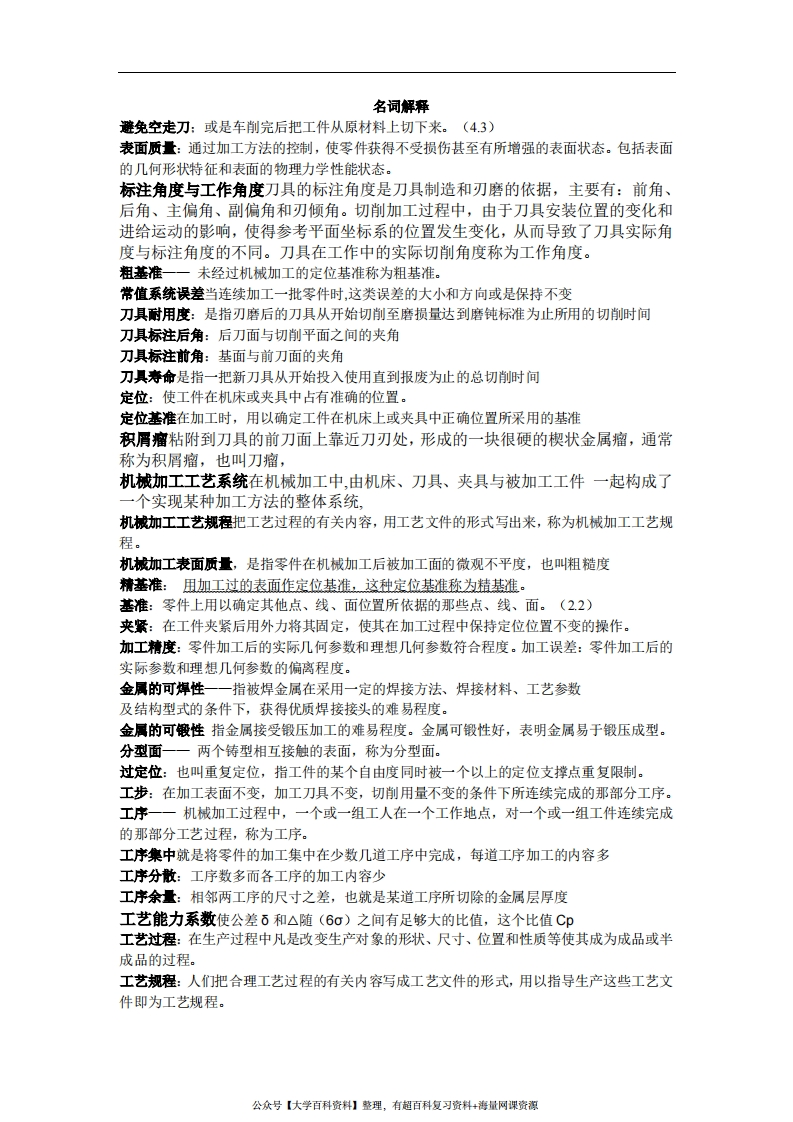 机械制造技术基础期末试题及答案-学习资源网 - 学习助手专注分享优质学习资源