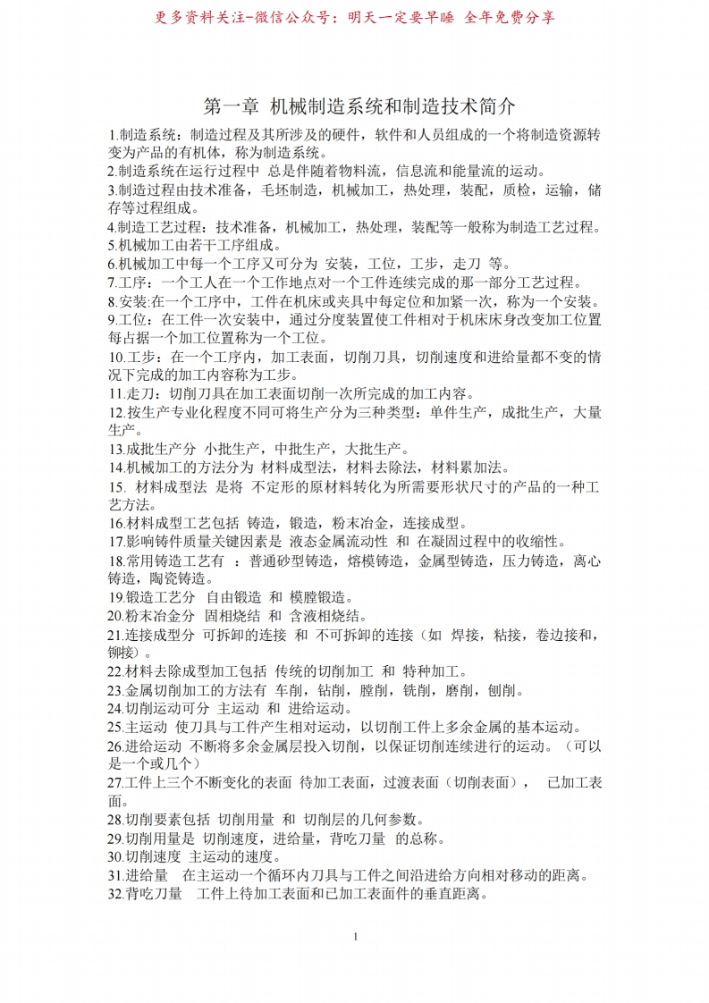 机械制造技术基础知识点整理-学习资源网 - 学习助手专注分享优质学习资源