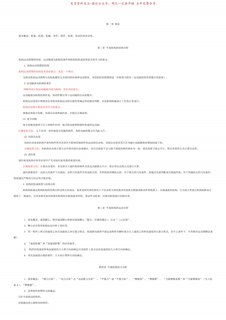 机械原理知识点归纳总结