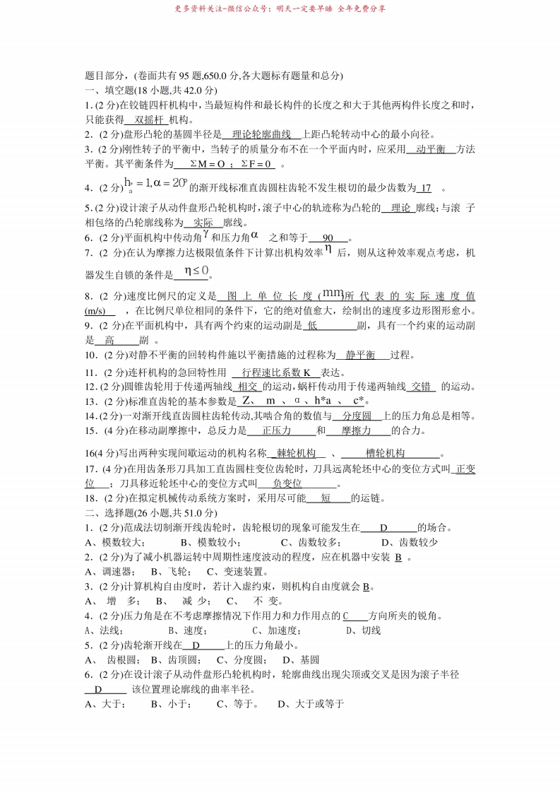 机械原理试卷(卷库)