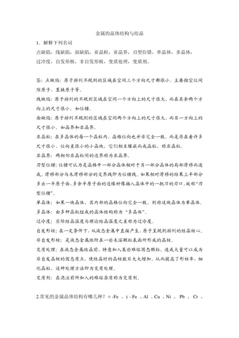 机械工程材料复习题（有解答）-学习资源网 - 学习助手专注分享优质学习资源