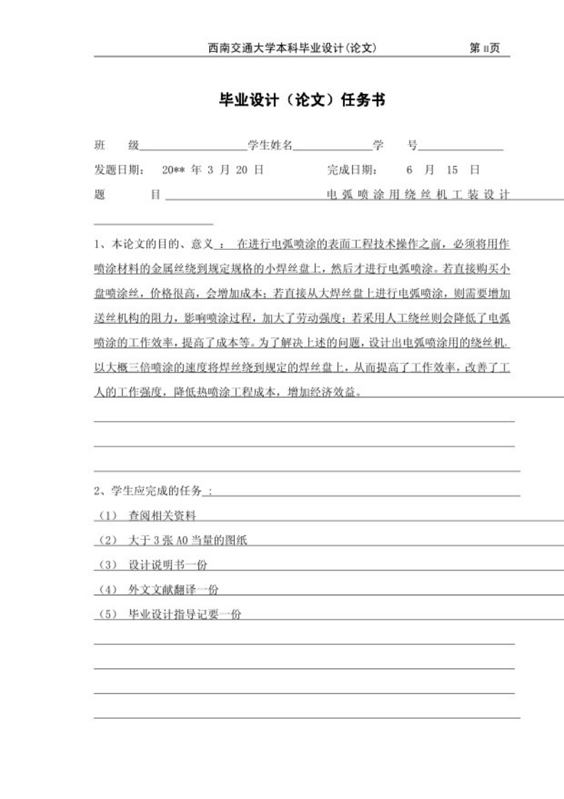 机械工程材料类毕业设计——电弧喷涂用绕丝机设计-学习资源网 - 学习助手专注分享优质学习资源