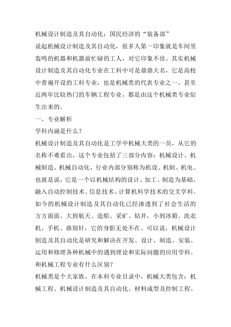 机械设计制造及其自动化专业详细解读-学习资源网 - 分享优质学习资料