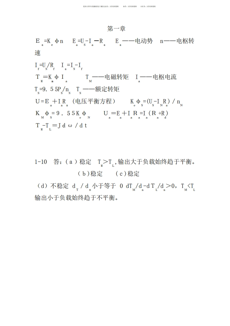 机电传动与控制整理-学习资源网 - 分享优质学习资料