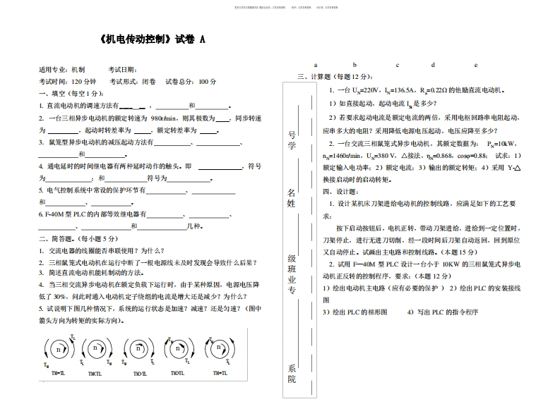 机电传动控制5套期末试题及答案..-学习资源网 - 学习助手专注分享优质学习资源