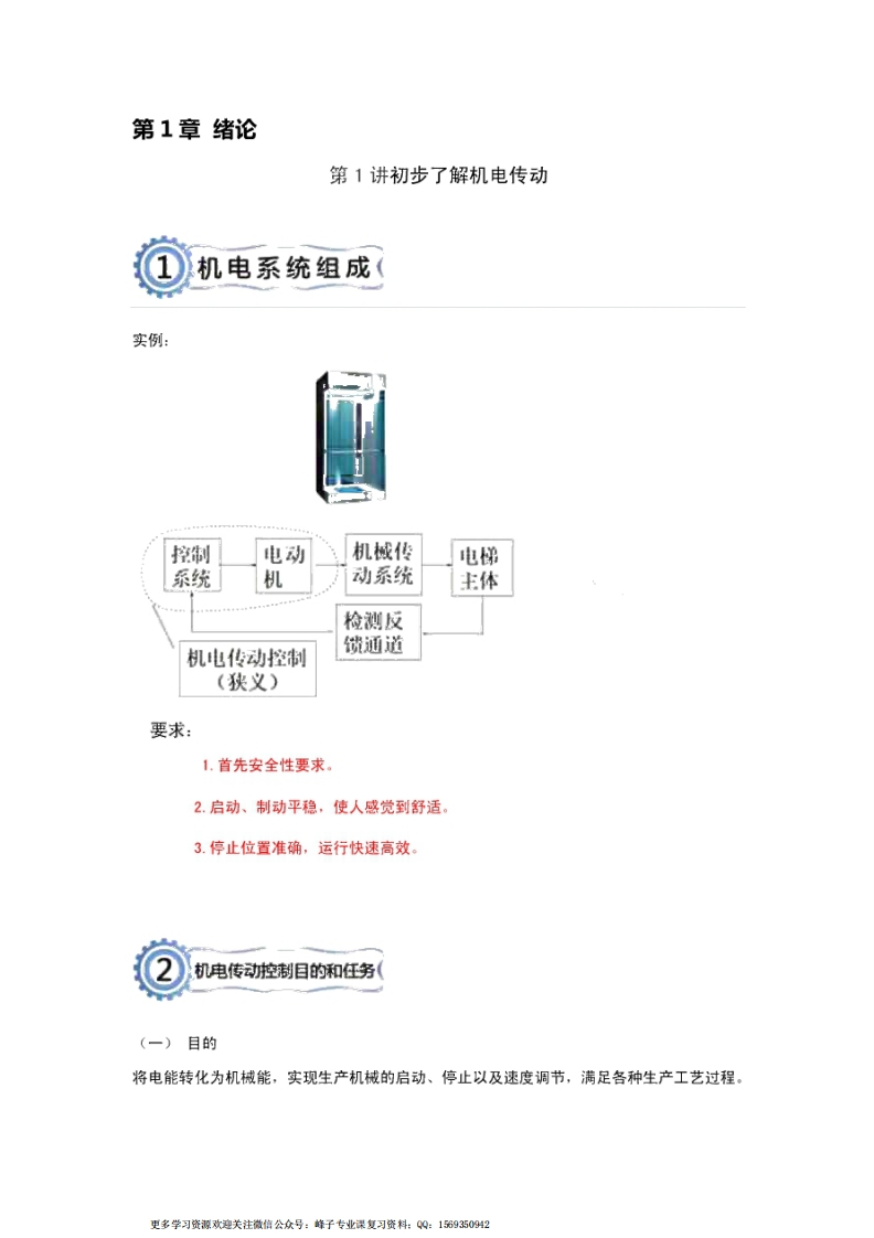 机电传动控制笔记(1)