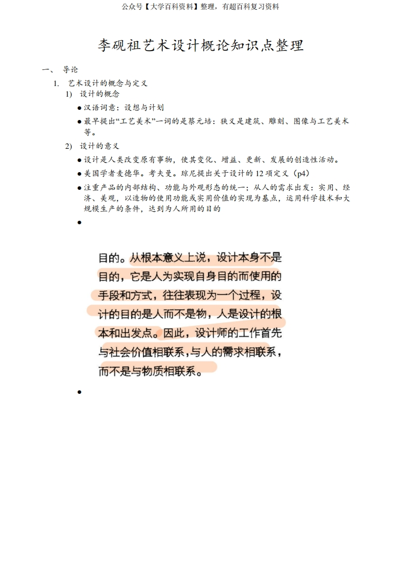 李砚祖艺术设计概论知识点整理