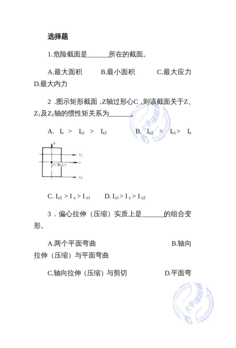 材料力学复习资料_2038149-学习资源网 - 分享优质学习资料