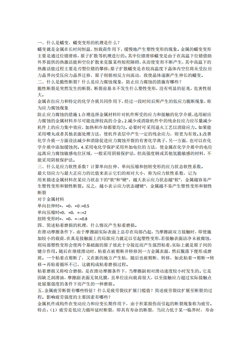 材料力学性能复习题