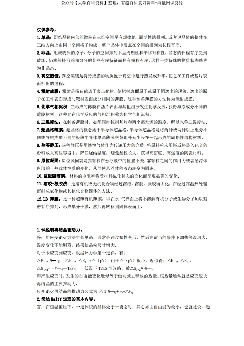 材料合成与制备