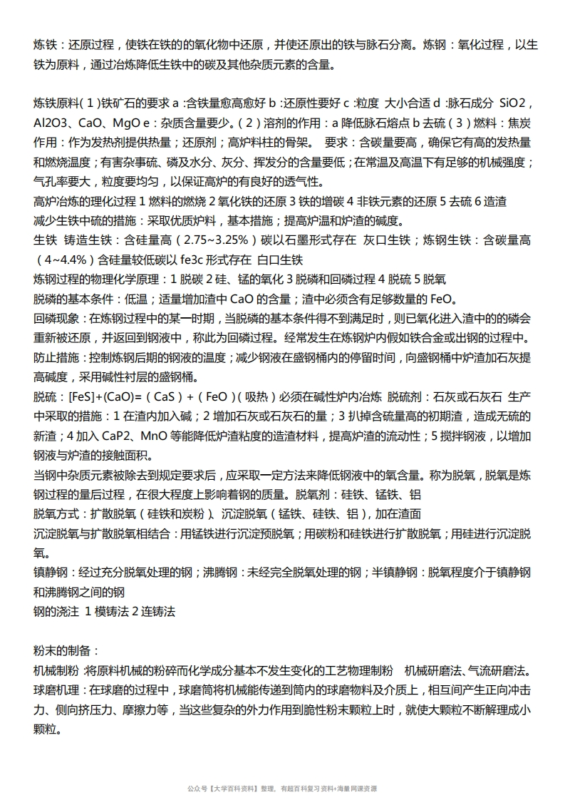 材料工程基础-重点