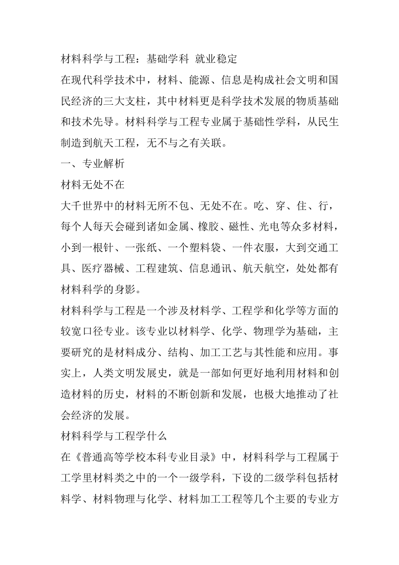 材料科学与工程专业详细解读-学习资源网 - 分享优质学习资料