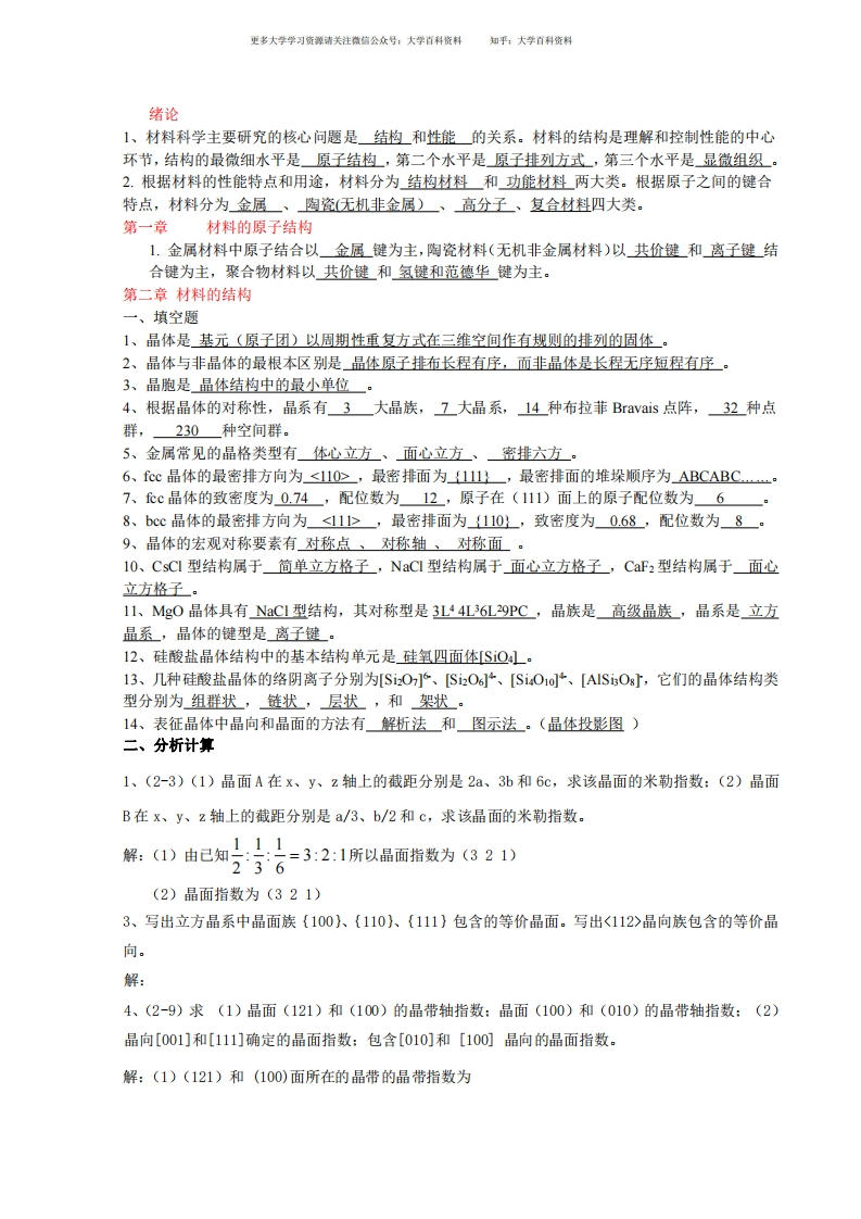材料科学基础材料题库-(2)-学习资源网 - 分享优质学习资料