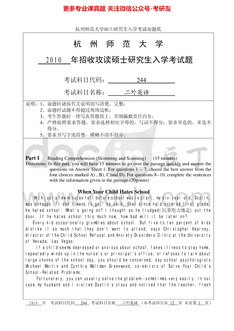 杭州师范大学243二外英语考研真题汇编