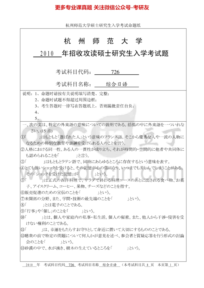 杭州师范大学725综合日语考研真题汇编-学习资源网 - 分享优质学习资料