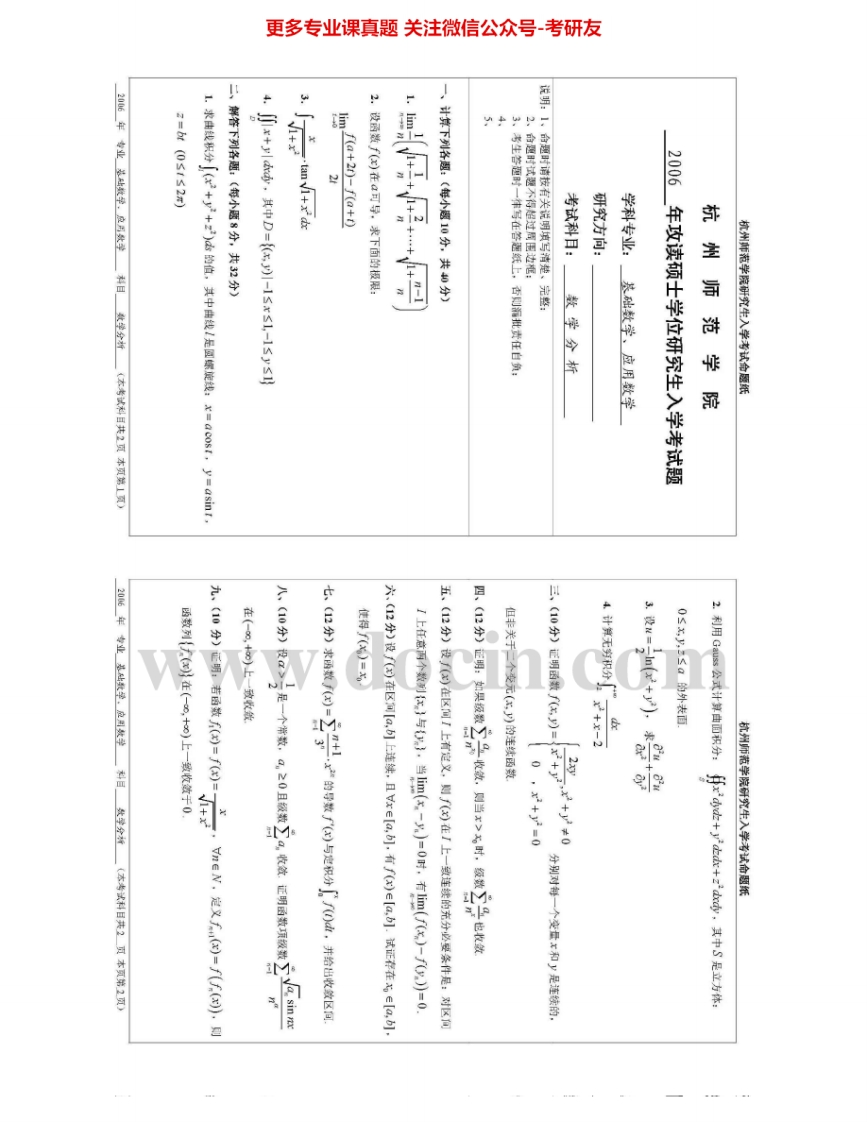 杭州师范大学726数学分析考研真题汇编-学习资源网 - 分享优质学习资料