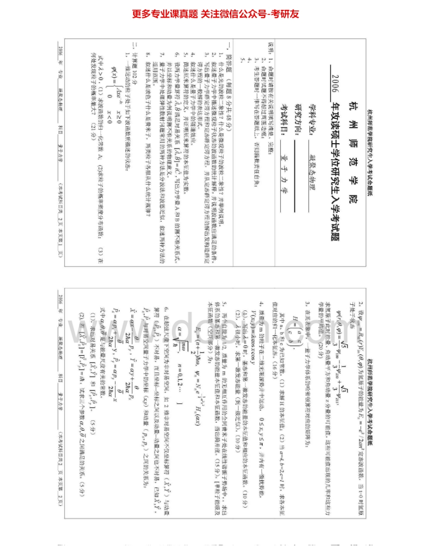 杭州师范大学727量子力学考研真题汇编