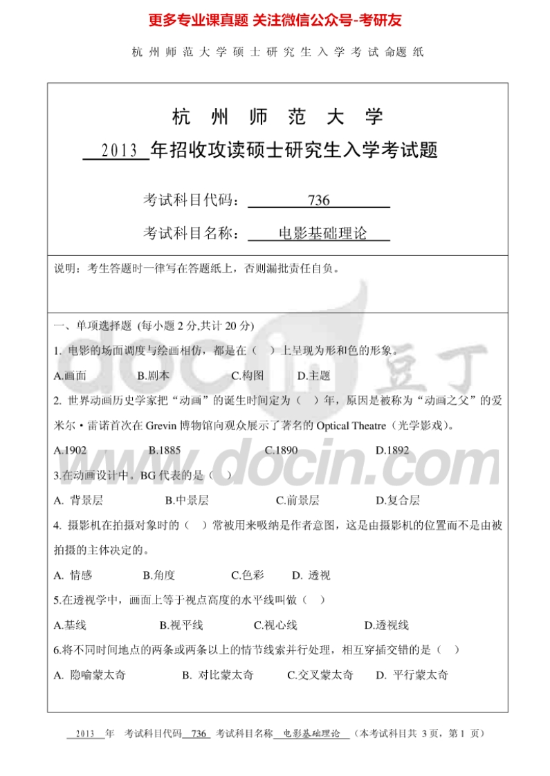 杭州师范大学742电影基础理论考研真题汇编-学习资源网 - 学习助手专注分享优质学习资源