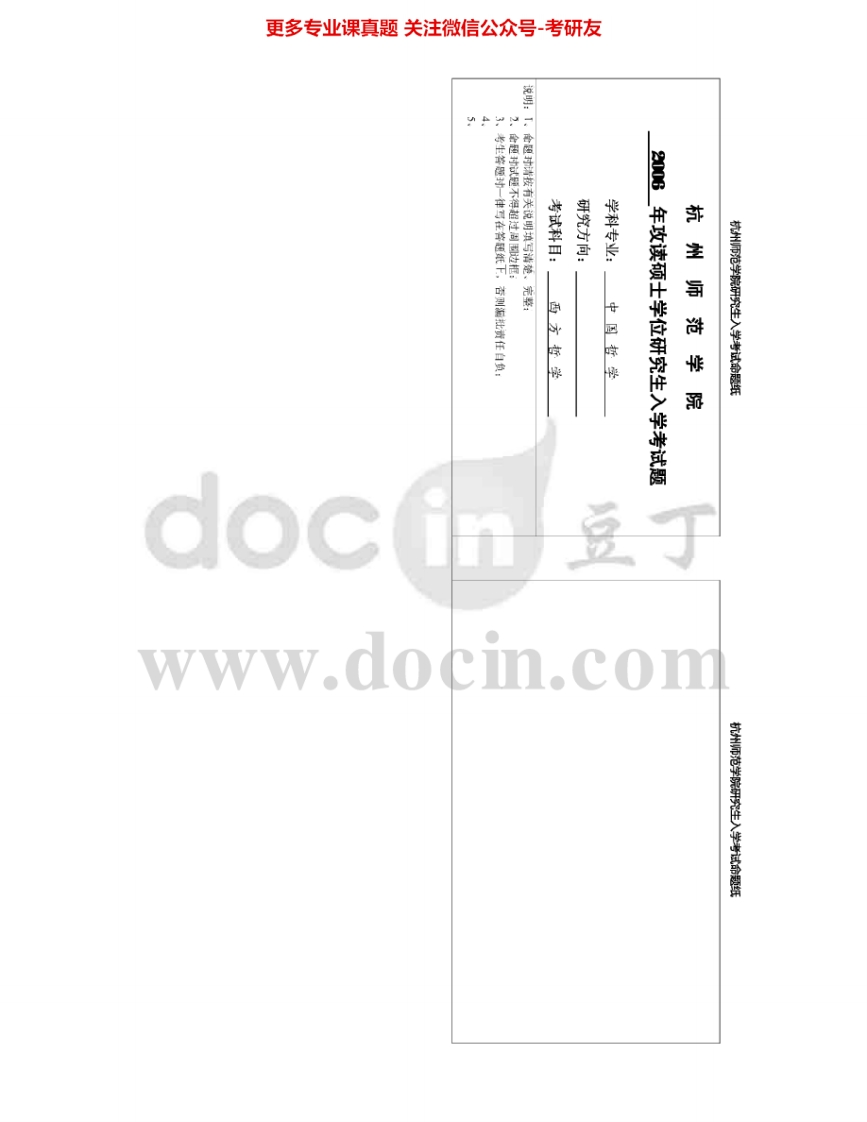 杭州师范大学811西方哲学考研真题汇编