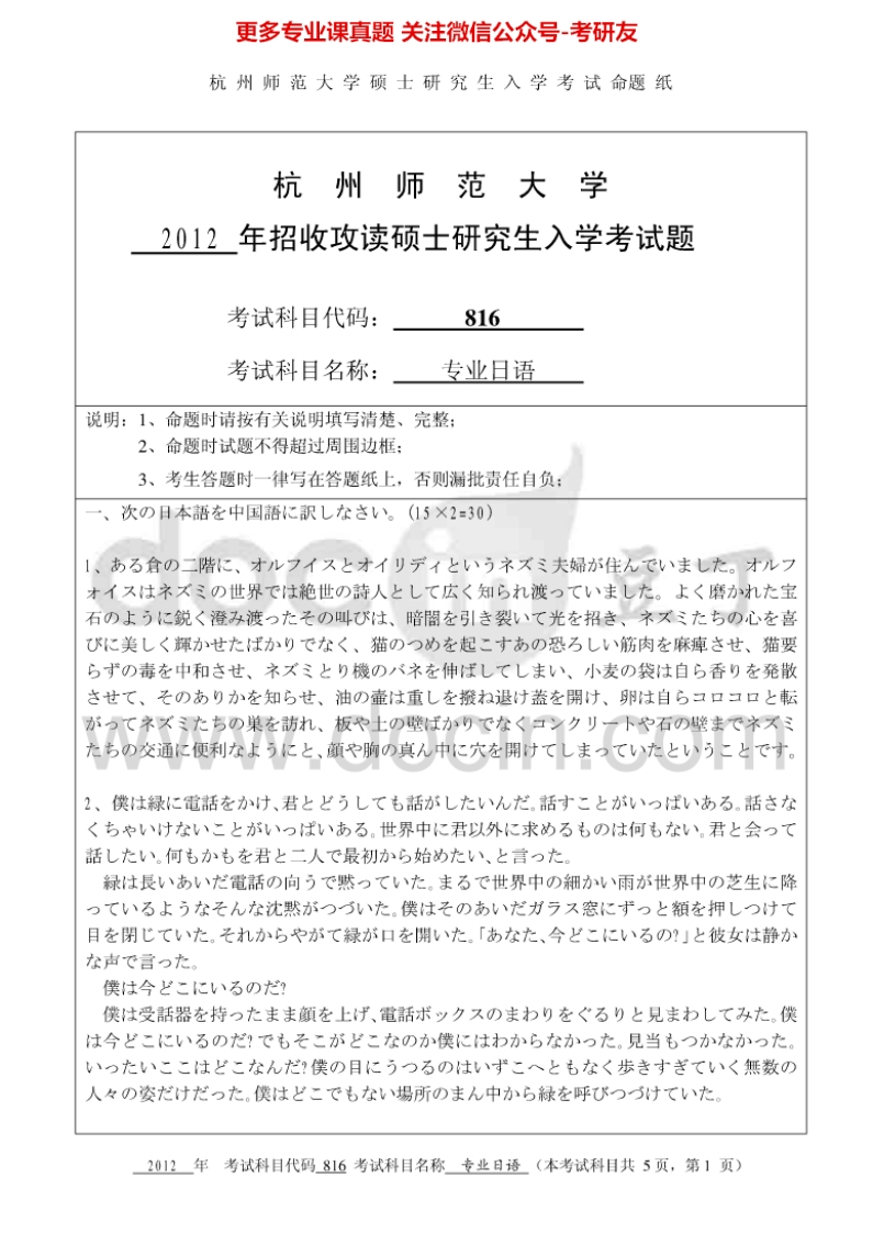 杭州师范大学816专业日语考研真题汇编