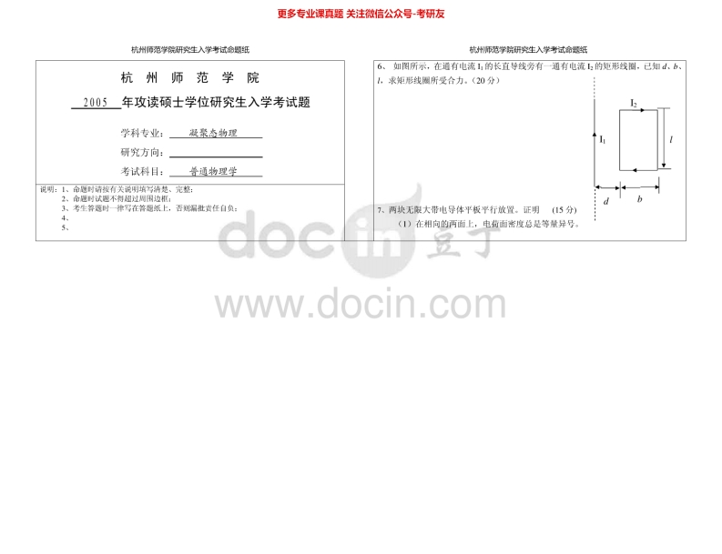 杭州师范大学818普通物理学考研真题汇编