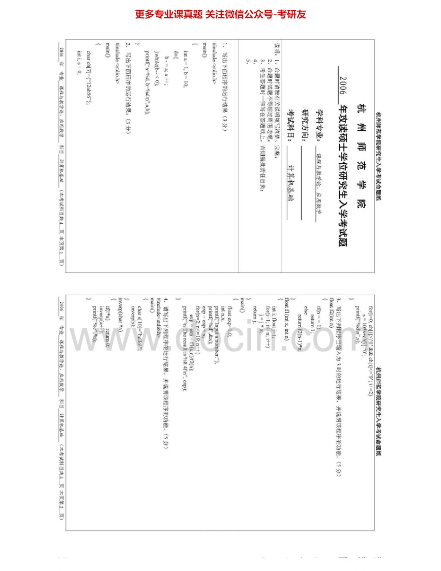 杭州师范大学826计算机基础考研真题汇编
