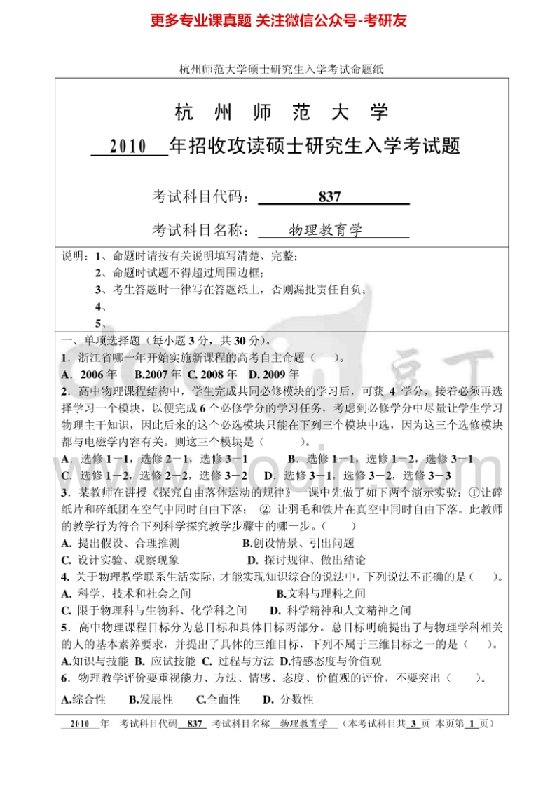 杭州师范大学843物理教育学考研真题汇编