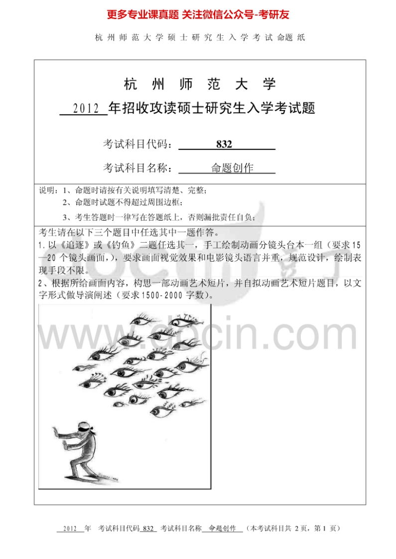 杭州师范大学859命题创作考研真题汇编-学习资源网 - 分享优质学习资料