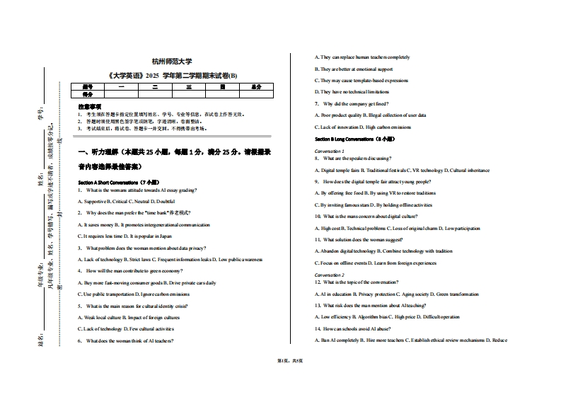杭州师范大学《大学英语》2025学年第二学期期末试卷(B)-学习资源网 - 学习助手专注分享优质学习资源