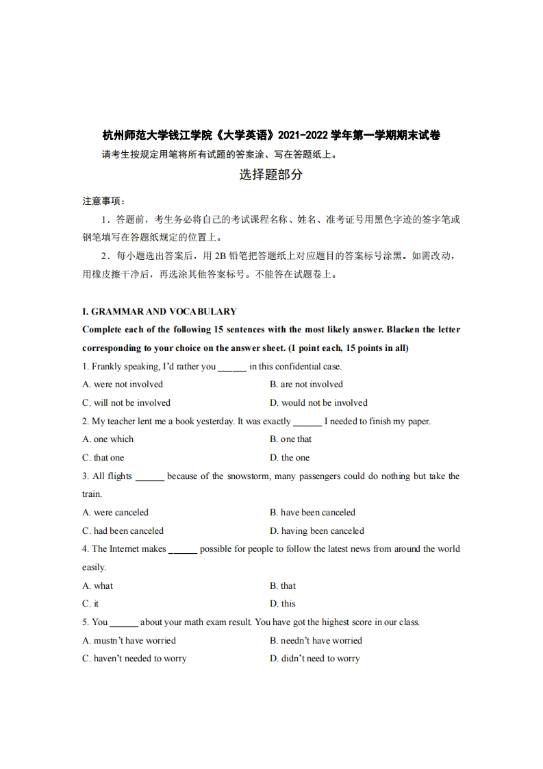 杭州师范大学钱江学院《大学英语》2021-2022学年期末试卷-学习资源网 - 分享优质学习资料