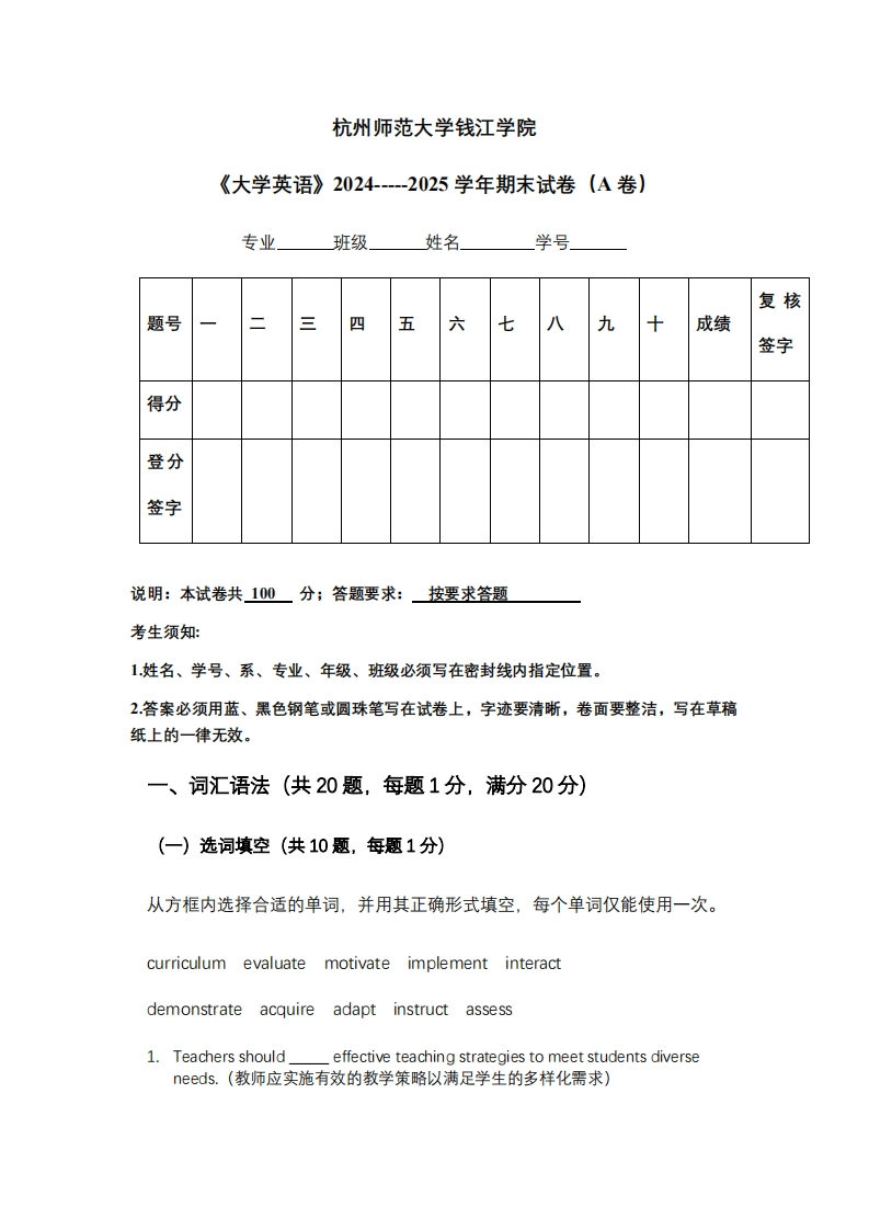 杭州师范大学钱江学院《大学英语》2024-----2025学年期末试卷（A卷）-学习资源网 - 学习助手专注分享优质学习资源