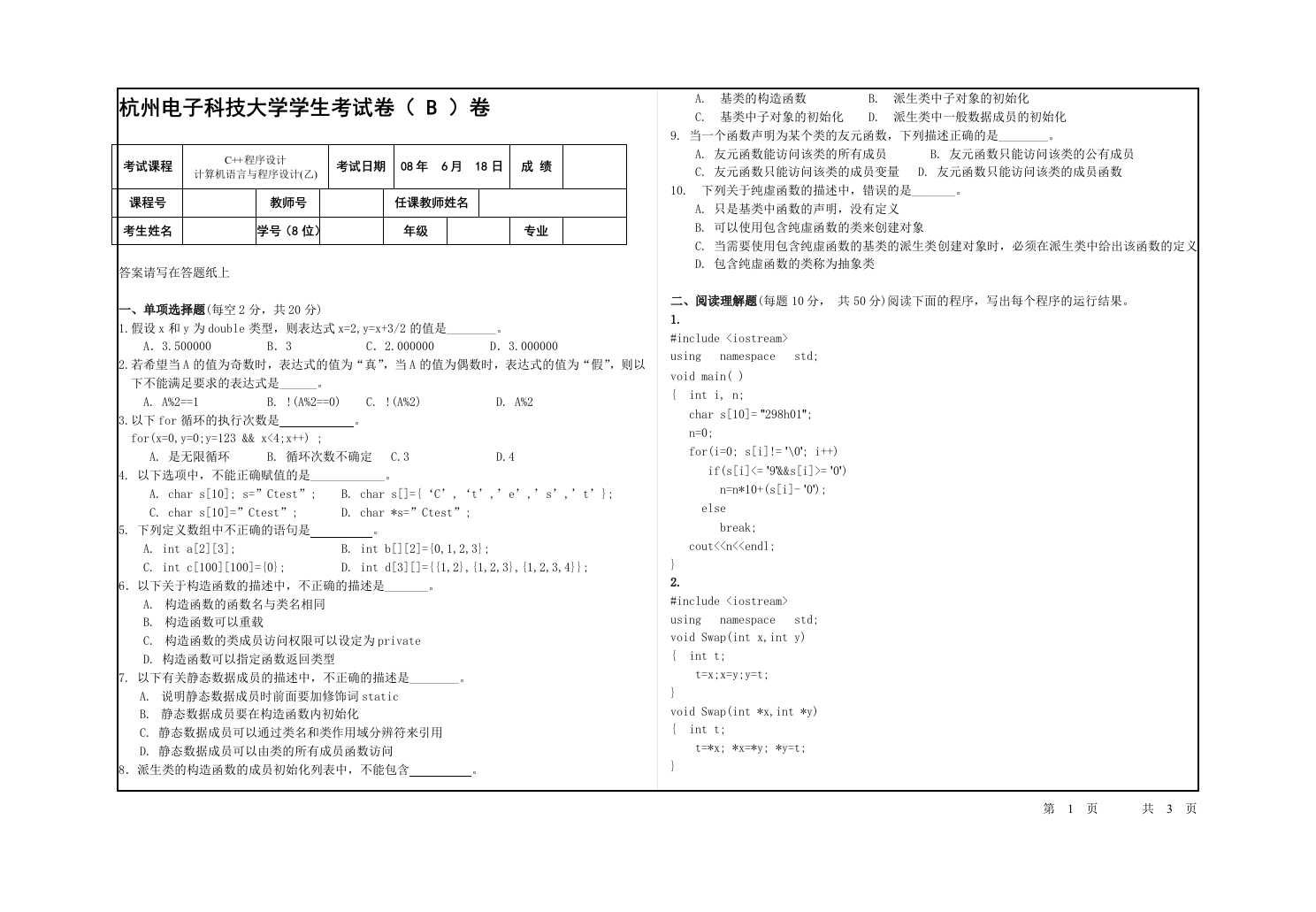 杭州电子科技大学2008C家家面向对象程序设计试卷B(1)