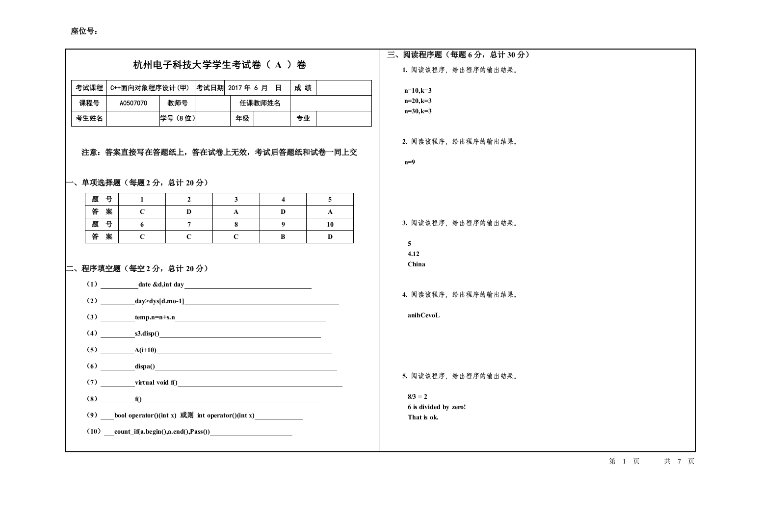 杭州电子科技大学2017C++面向对象程序设计A卷和参考答案(1)-学习资源网 - 学习助手专注分享优质学习资源