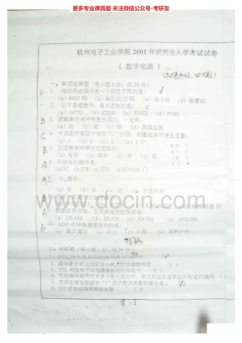 杭州电子科技大学844数字电路2001、2003-2008、2011-2015考研真题汇编