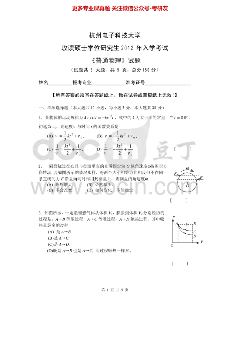 杭州电子科技大学883普通物理2012-2015考研真题汇编