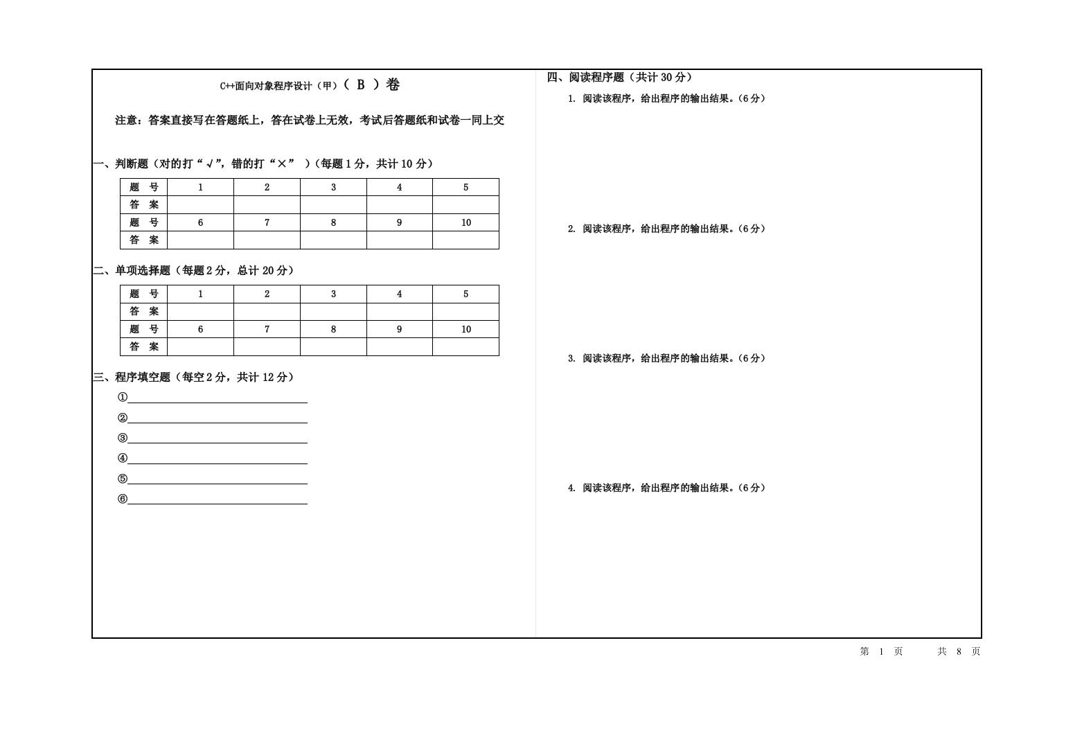 杭州电子科技大学C家家面向对象程序设计(甲)试卷B(1)