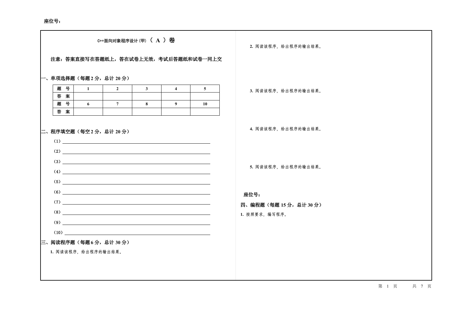 杭州电子科技大学C家家面向对象程序设计A卷(1)