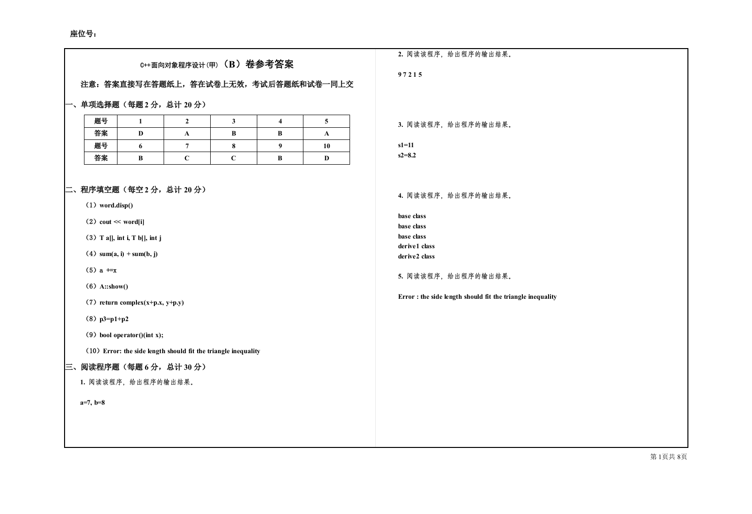 杭州电子科技大学C家家面向对象程序设计B卷和参考答案(1)(1)