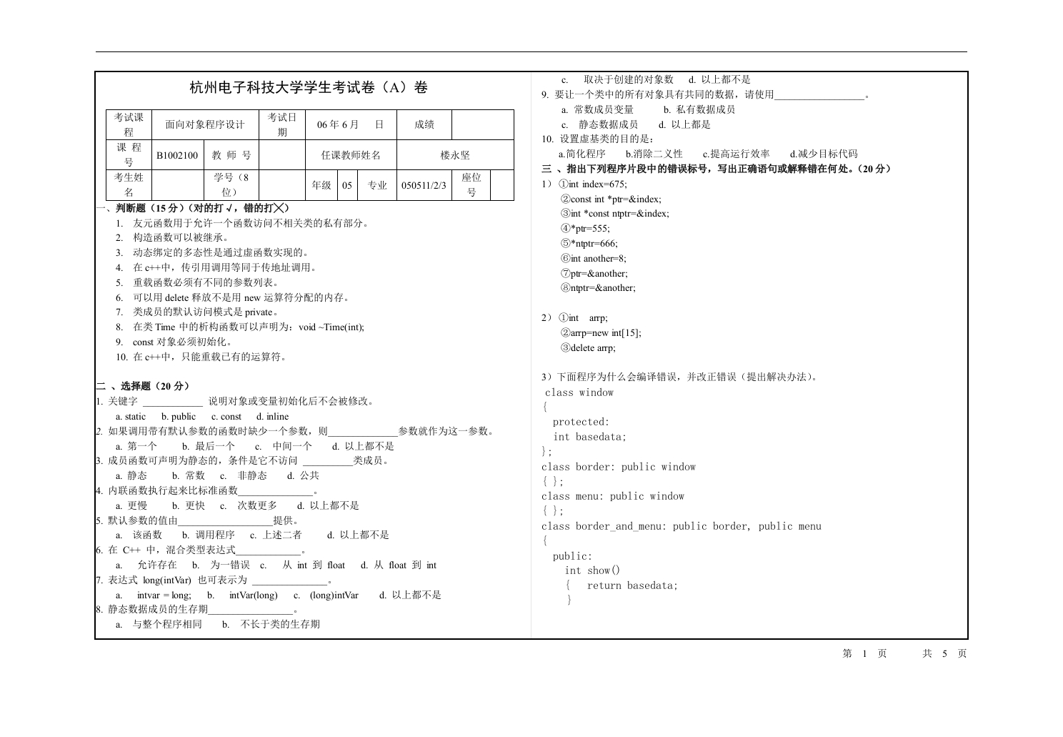 杭州电子科技大学C++面向对象程序设计_期末考试试题(A)卷(1)-学习资源网 - 学习助手专注分享优质学习资源